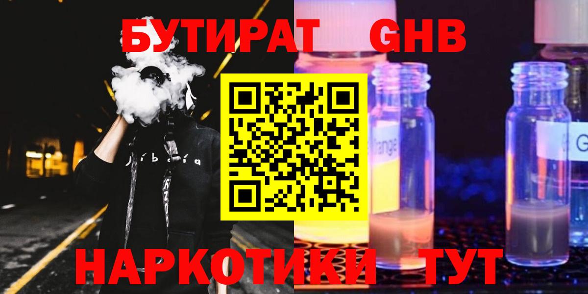 Бутират оксибутират  Вход с VPN  Радужный 