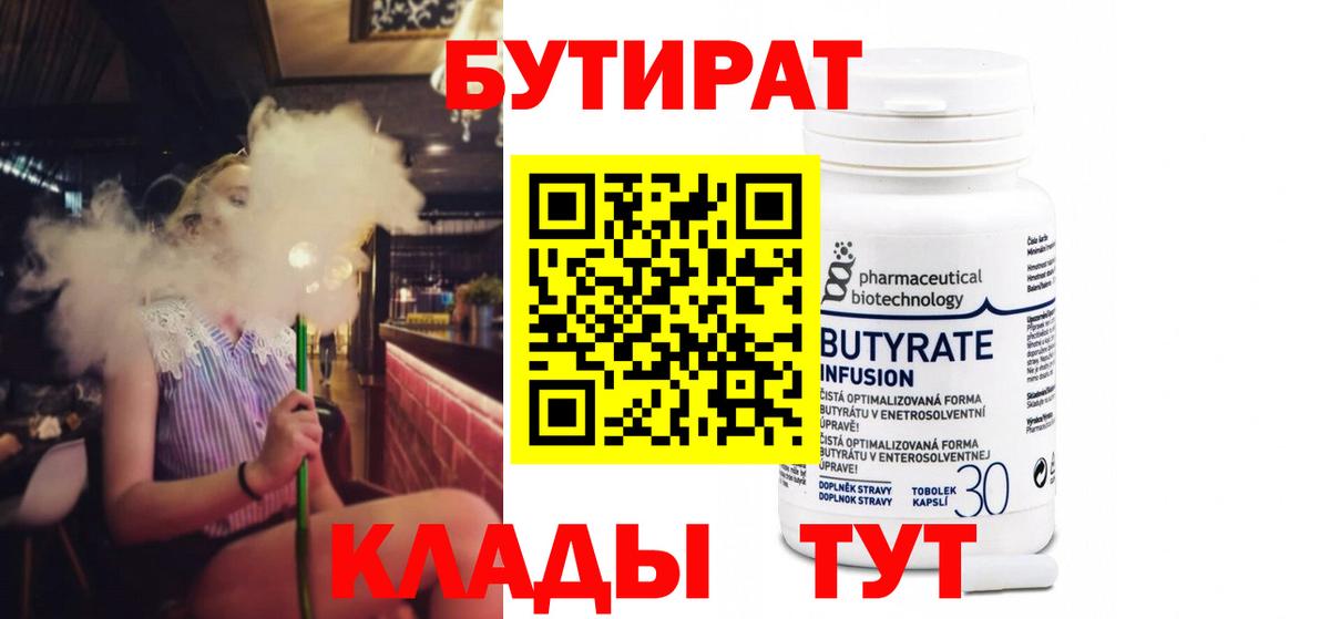 Бутират оксибутират Радужный