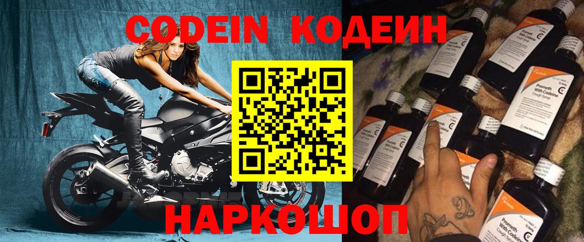Радужный  Кодеиновый сироп Lean напиток Lean (лин)  Вход с VPN  Codein напиток Lean (лин) 