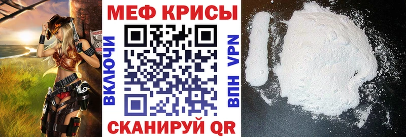 МЕФ мяу мяу Радужный