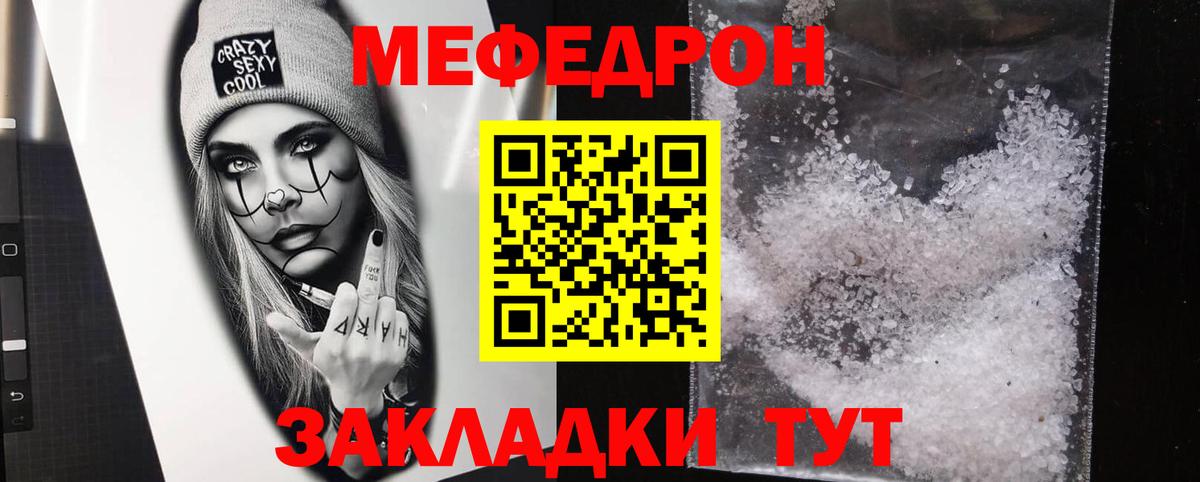 Радужный  Мефедрон  МЯУ-МЯУ  МЕФ мяу мяу  Вход с VPN  МЕФ кристаллы 