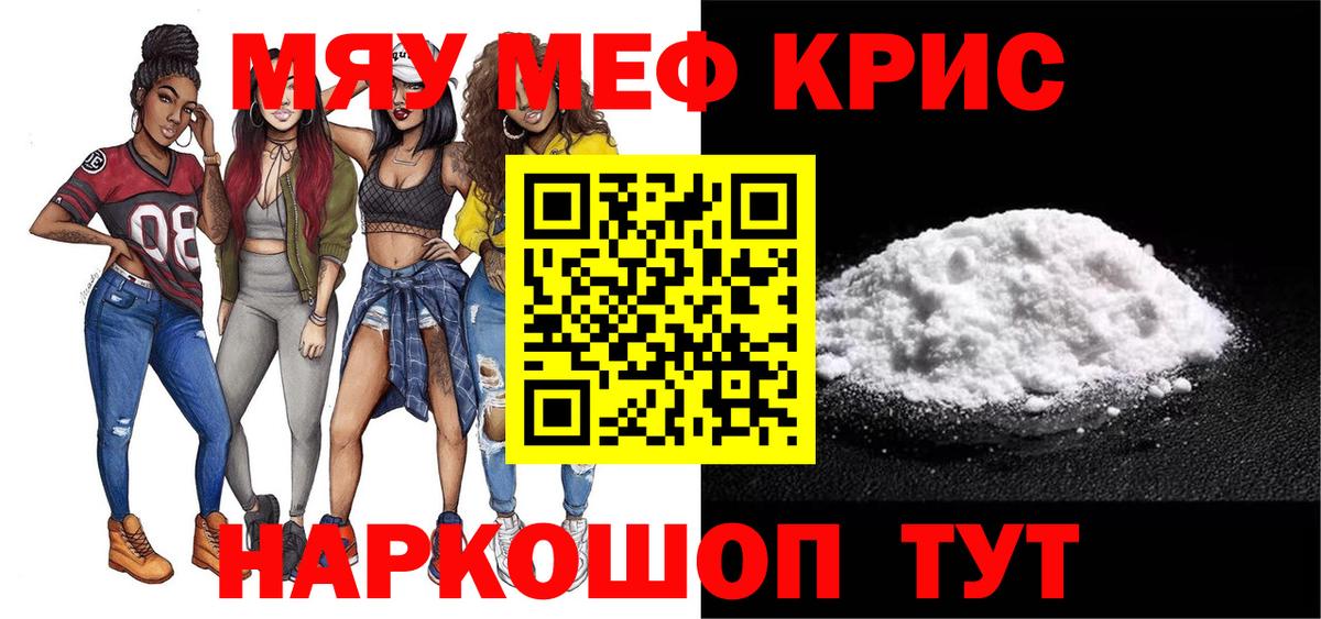 Мефедрон мука Радужный